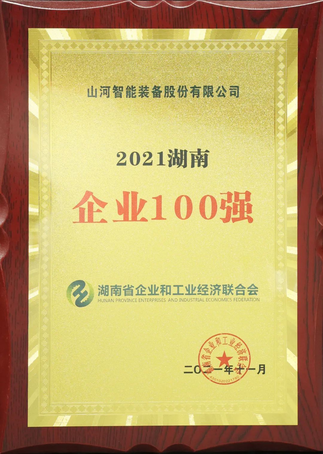 厉害了！优德88智能再次登榜湖南企业100强