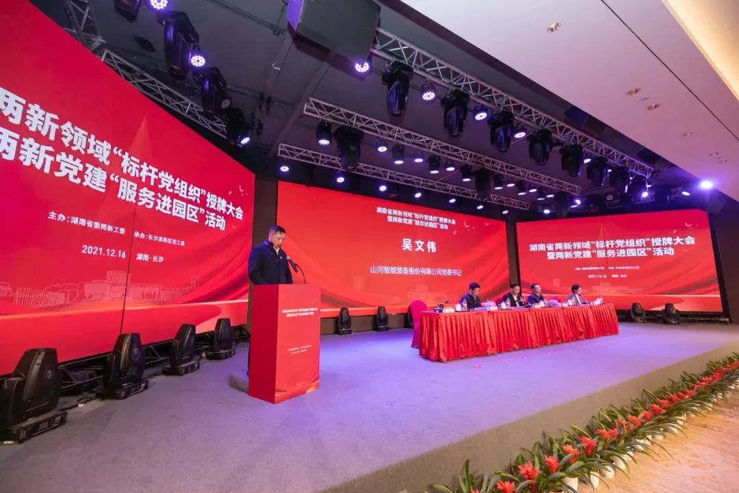 党建品牌亮起来！优德88智能党委获评“标杆党组织”