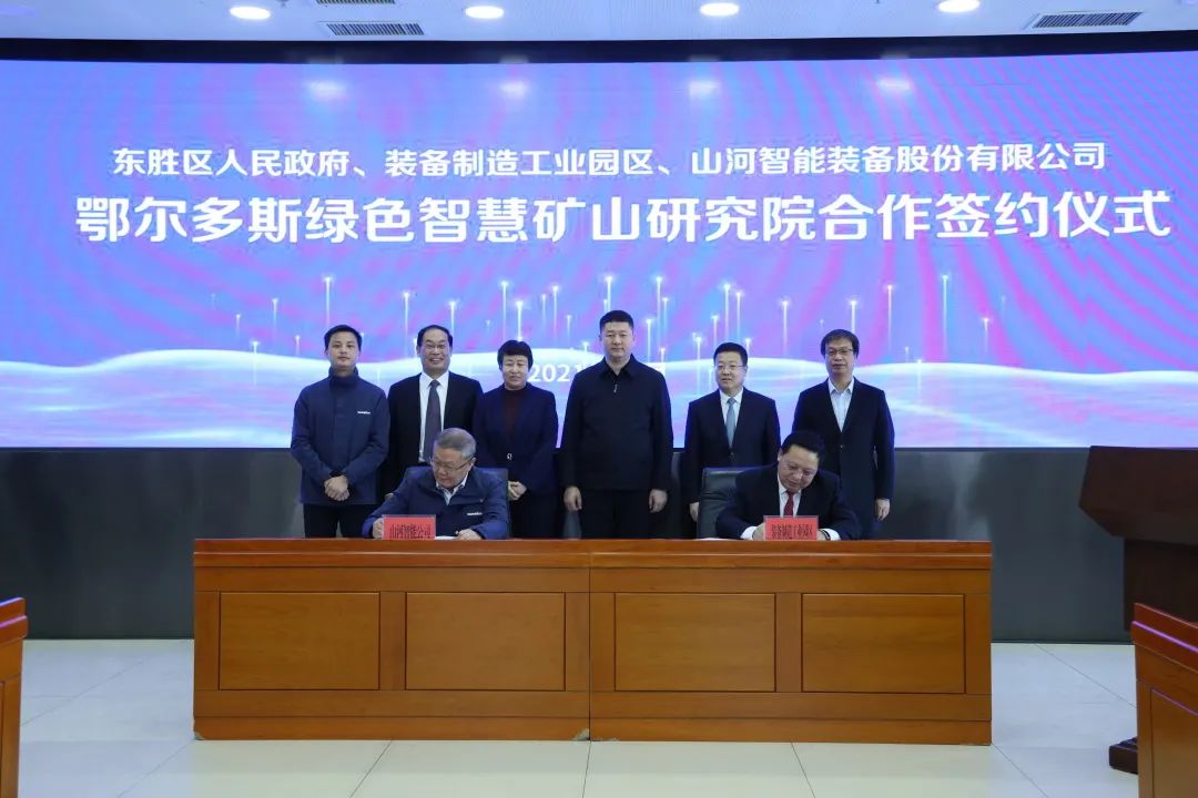 持续助力“双碳”目的！优德88智能（鄂尔多斯）绿色智慧矿山研究院正式建设