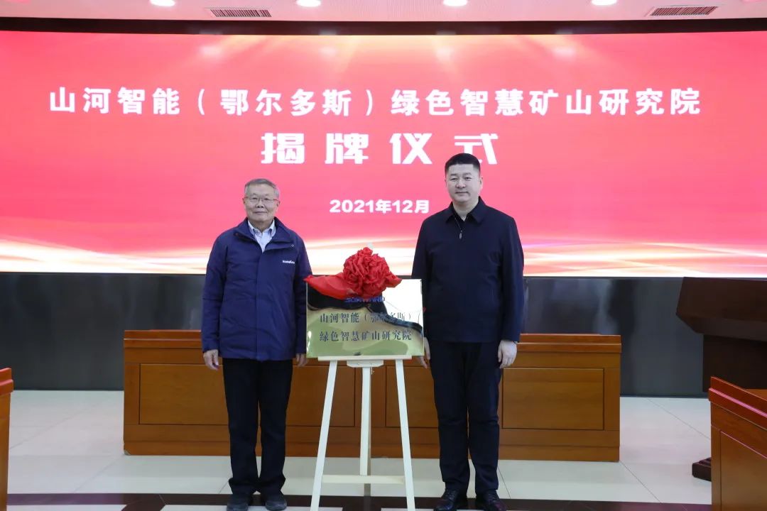 持续助力“双碳”目的！优德88智能（鄂尔多斯）绿色智慧矿山研究院正式建设