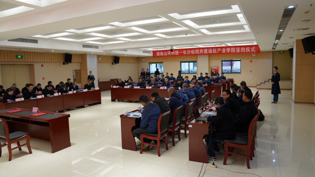 揭开通航工业新篇章！优德88科技携手长沙航院打造通航工业学院