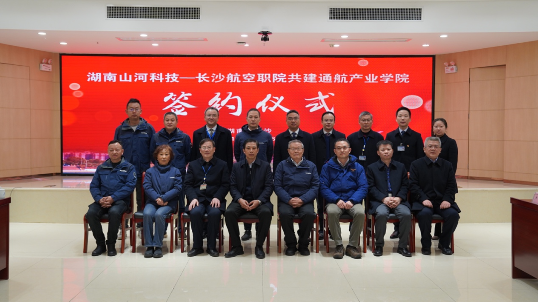 揭开通航工业新篇章！优德88科技携手长沙航院打造通航工业学院