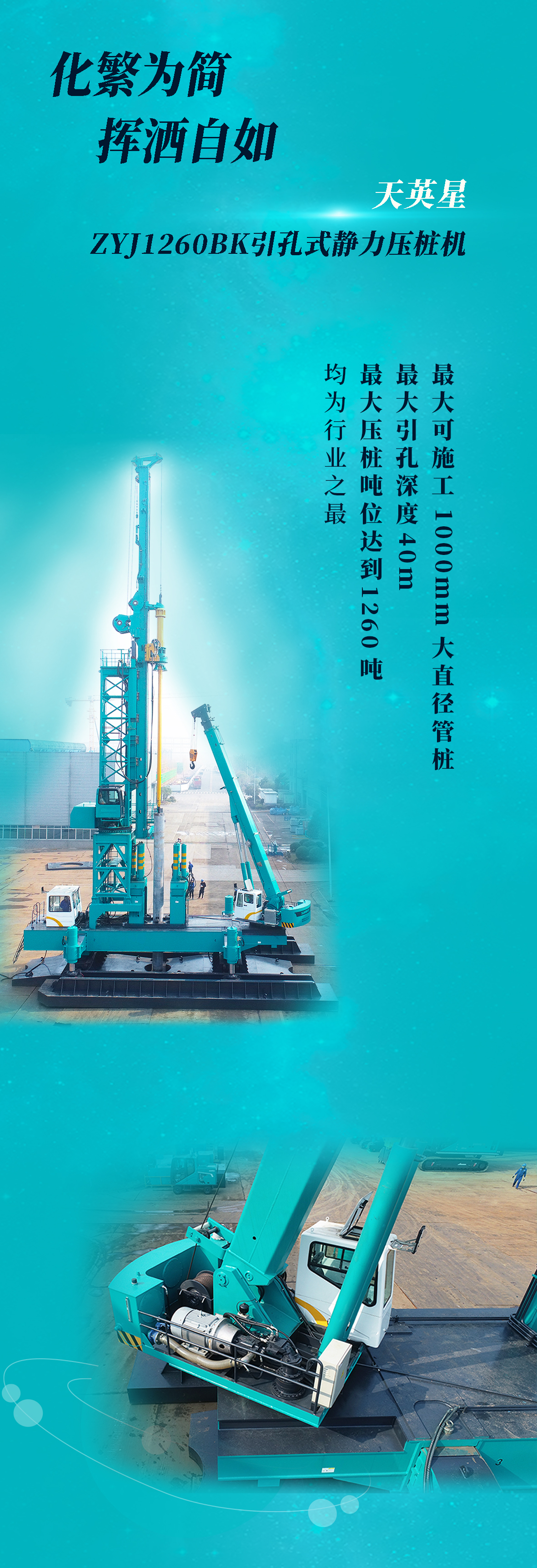 一图读懂 | 优德88智能地下工程“天下之最”“天下首创”产品重磅来袭