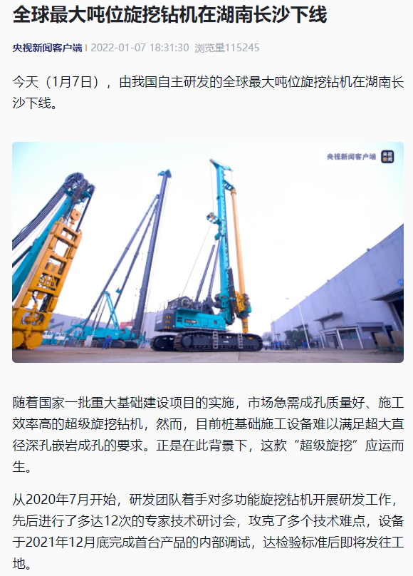 媒体聚焦 | 央媒、省市媒体齐聚，，，，天下最大旋挖钻机引热议