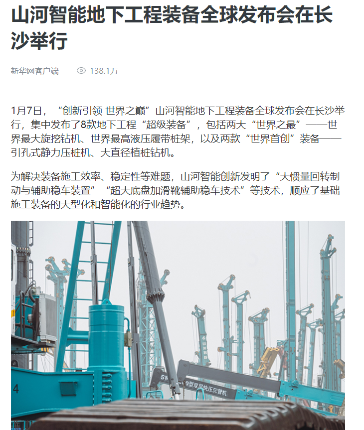 媒体聚焦 | 央媒、省市媒体齐聚，，，，天下最大旋挖钻机引热议