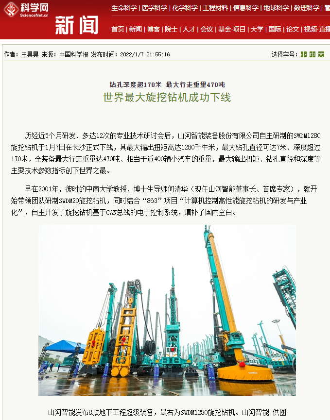 媒体聚焦 | 央媒、省市媒体齐聚，，，，天下最大旋挖钻机引热议