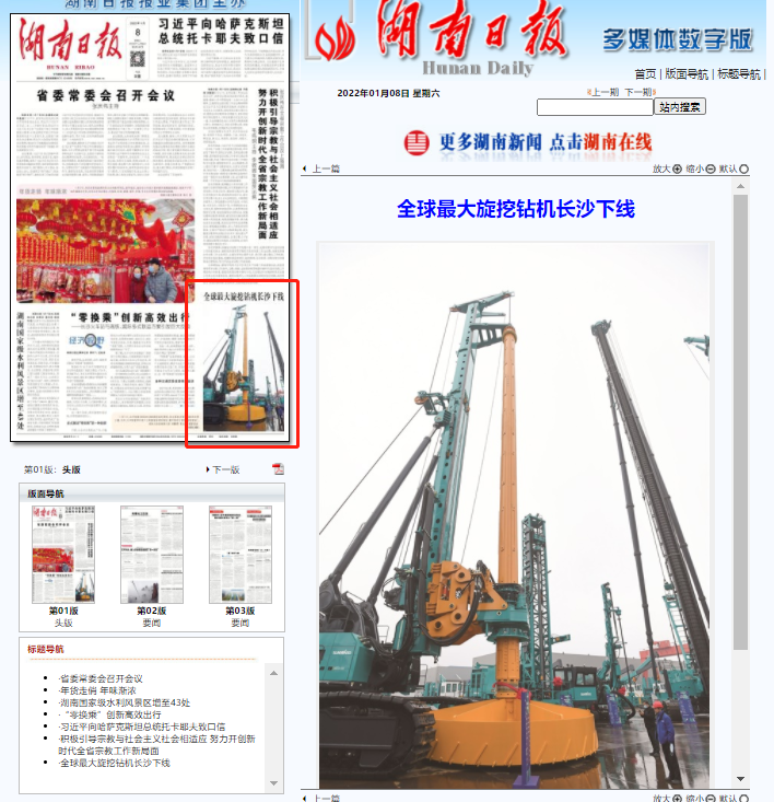 媒体聚焦 | 央媒、省市媒体齐聚，，，，天下最大旋挖钻机引热议