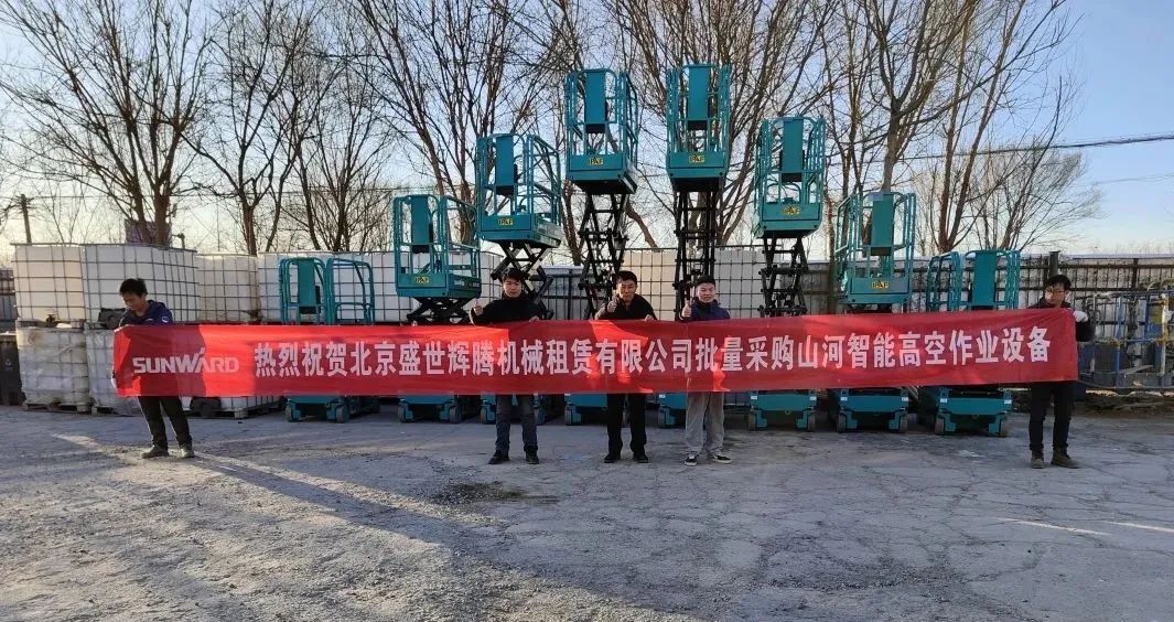 累计采购超百台！优德88智能高空作业装备再获客户好评