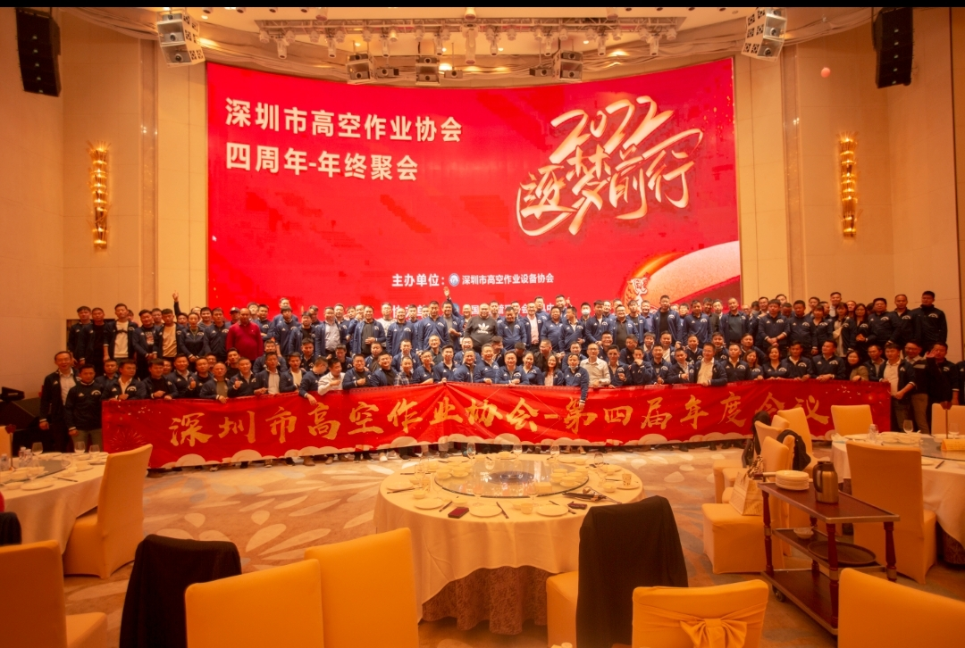 新年第一站！优德88智能高机装备亮相深圳高空作业协会年会