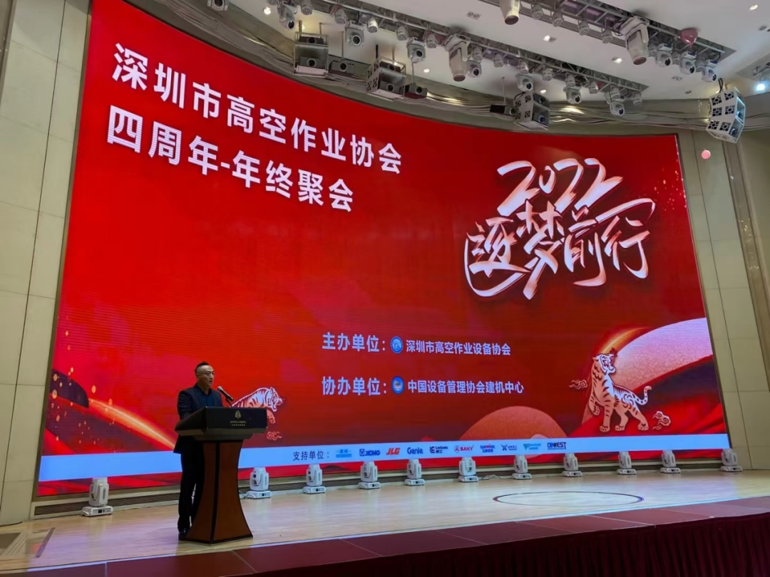 新年第一站！优德88智能高机装备亮相深圳高空作业协会年会