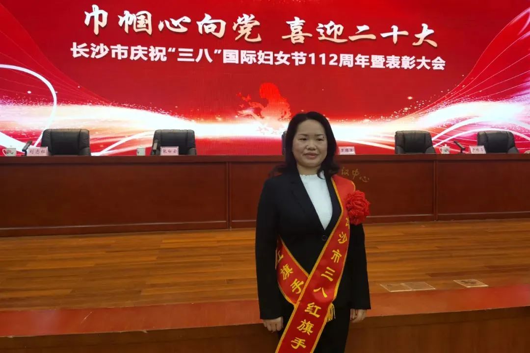 巾帼风范 | 优德88智能凡知秀荣获“长沙市三八红旗头”称呼