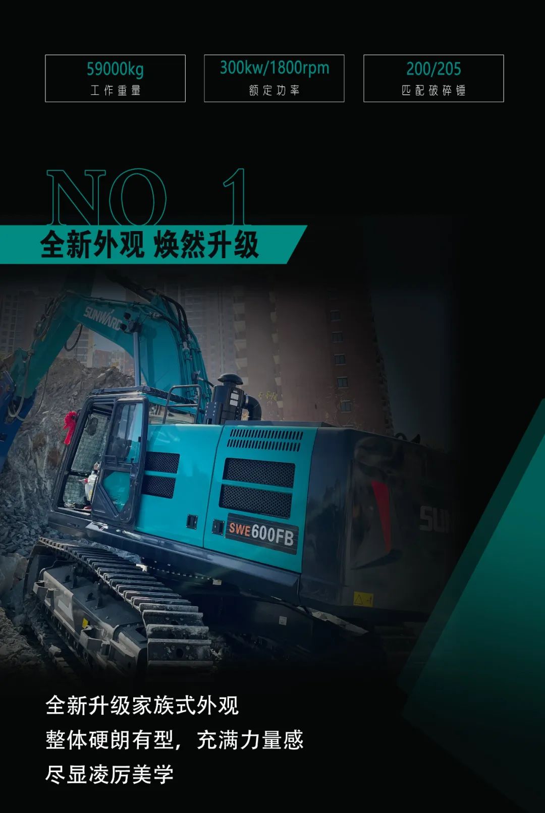 一图读懂 | 专为矿山重载施工而生！优德88智能SWE600FB破碎锤重磅回归