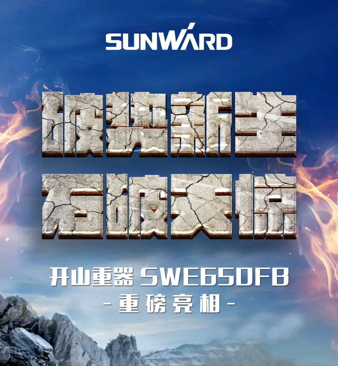 一图读懂 | 又一矿山重载施工利器！优德88智能SWE650FB破碎锤重磅亮相
