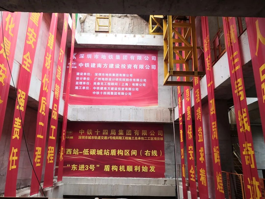 下一站深圳地铁三号线延伸线！中铁优德88持续助力大湾区建设