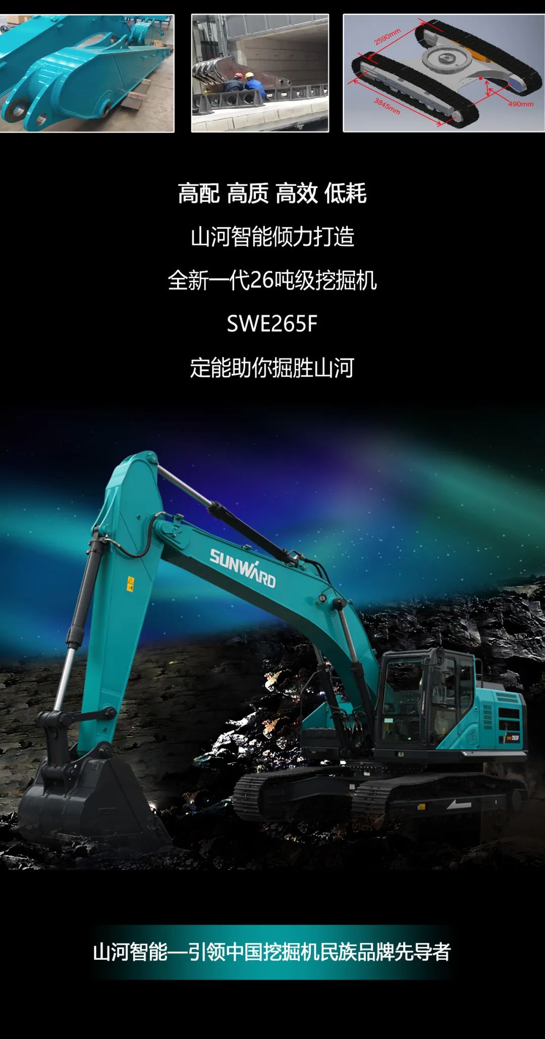 一图读懂 | 高配、高效！优德88智能新一代26吨级挖掘机助您“掘”胜千里