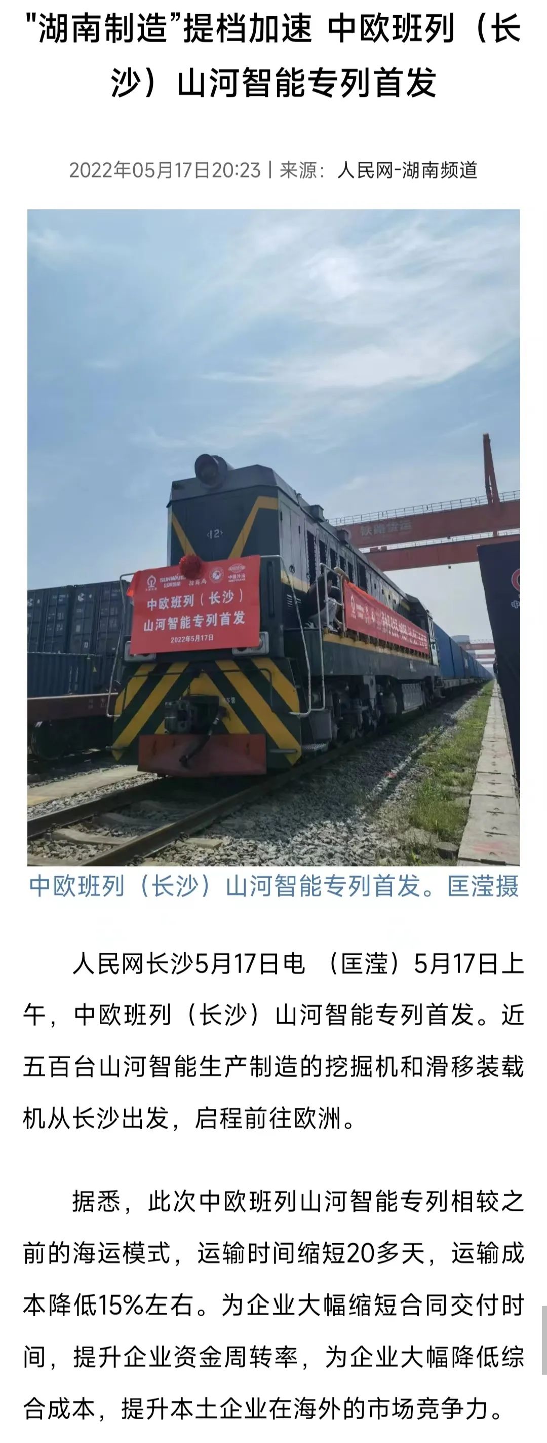 中欧班列（长沙）优德88智能专列首发引媒体关注