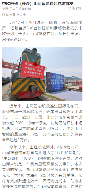 中欧班列（长沙）优德88智能专列首发引媒体关注