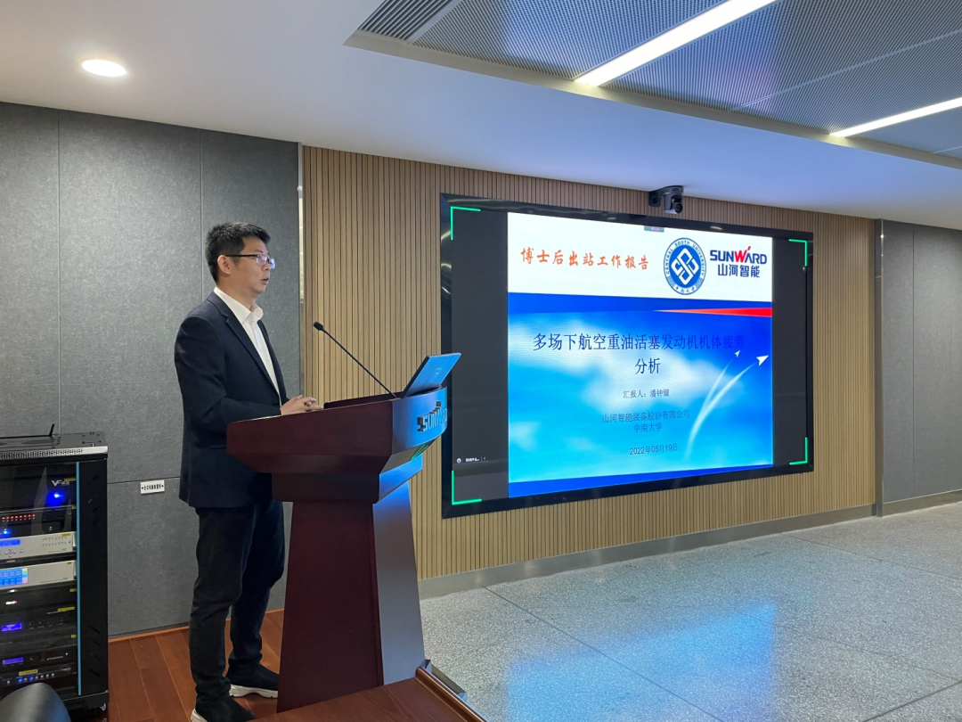 联合作育出效果！中南大学&优德88智能博士后出站审查会顺遂召开