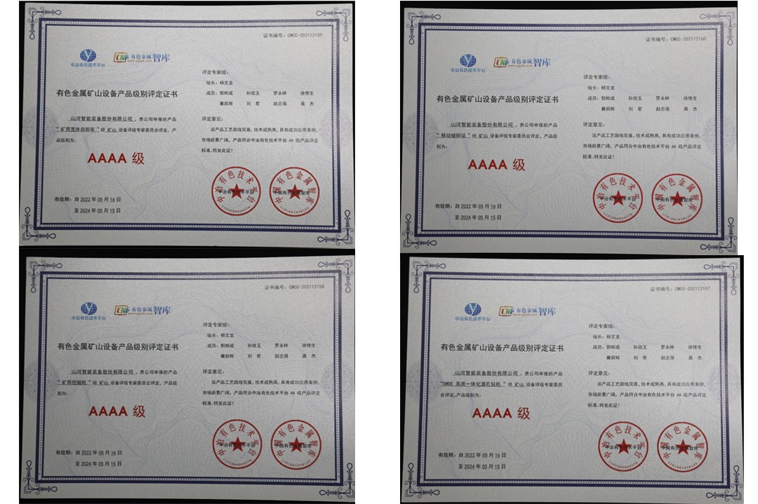 喜提“4A级”！优德88智能系列矿山装备实力强劲获肯定