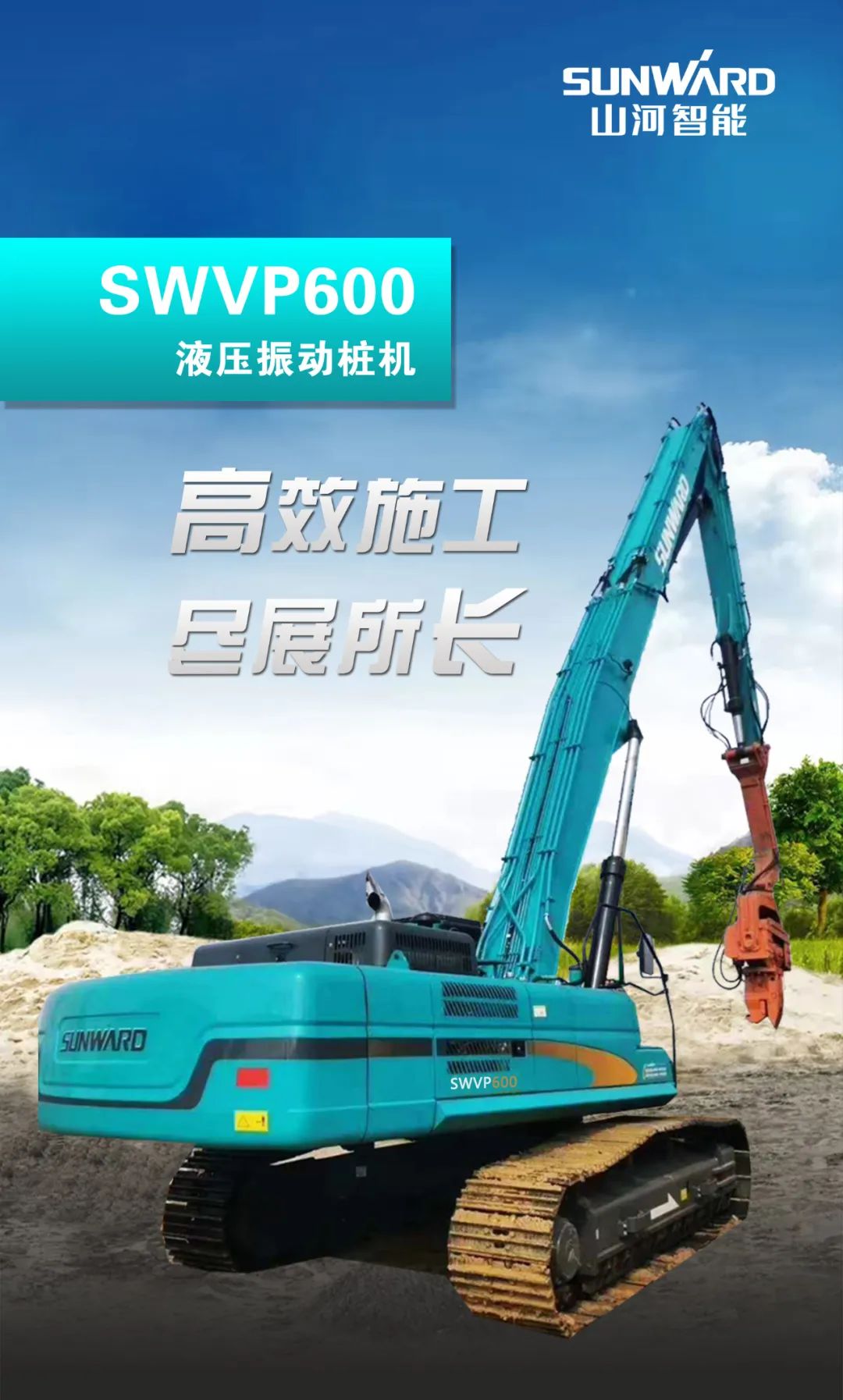 一图读懂 | 专业、高效、经济！优德88智能带您解锁液压振动桩机的多种用途