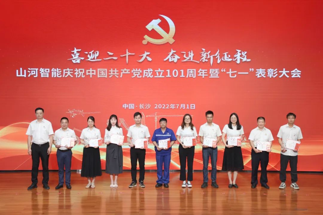 优德88智能庆祝中国共产党建设101周年暨“七一”表扬大会盛大举行