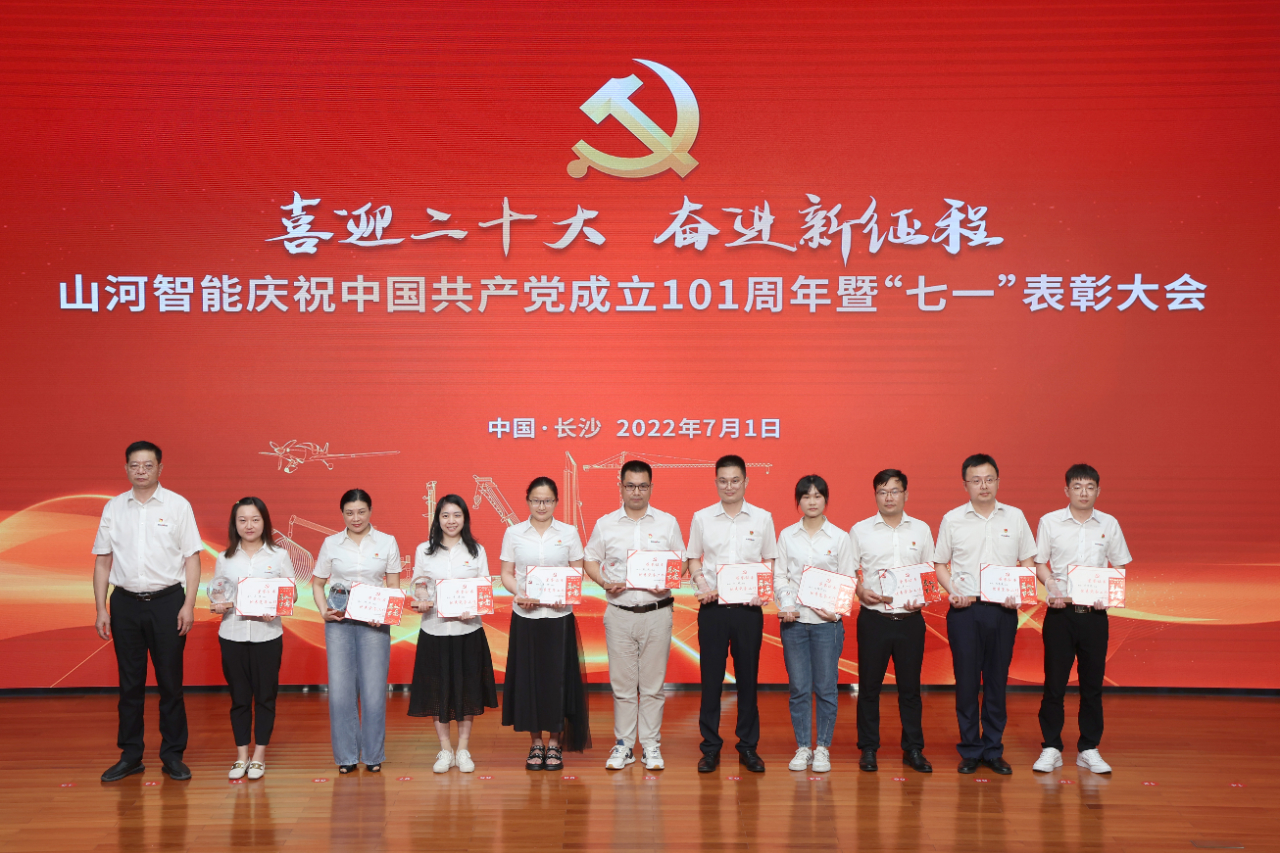优德88智能庆祝中国共产党建设101周年暨“七一”表扬大会盛大举行