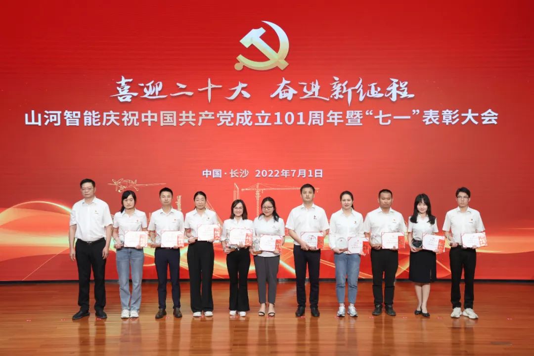 优德88智能庆祝中国共产党建设101周年暨“七一”表扬大会盛大举行