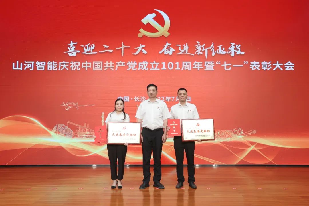 优德88智能庆祝中国共产党建设101周年暨“七一”表扬大会盛大举行