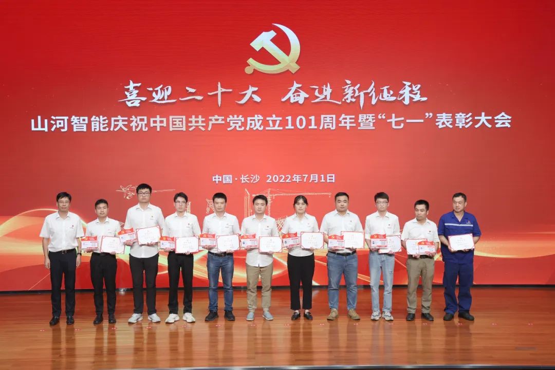 优德88智能庆祝中国共产党建设101周年暨“七一”表扬大会盛大举行