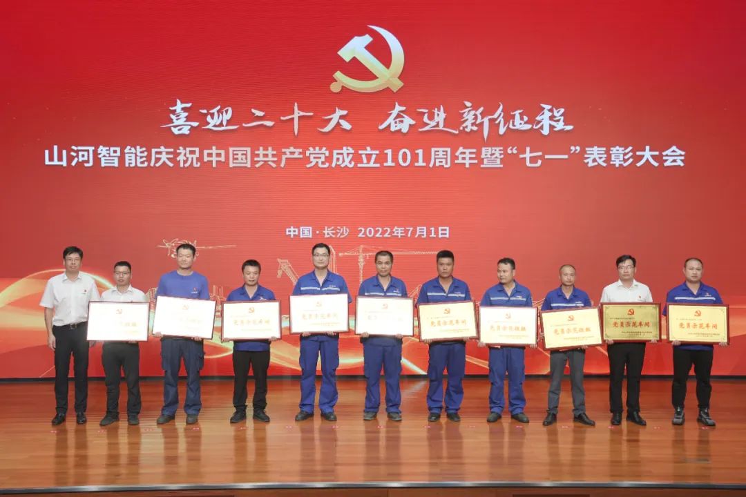 优德88智能庆祝中国共产党建设101周年暨“七一”表扬大会盛大举行