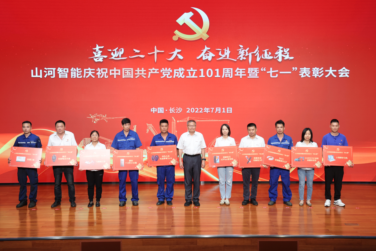 优德88智能庆祝中国共产党建设101周年暨“七一”表扬大会盛大举行