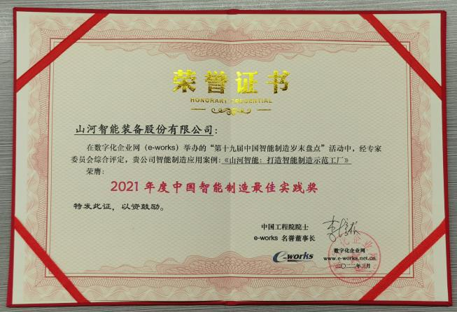 优德88智能荣获2021年度中国智能制造最佳实践奖