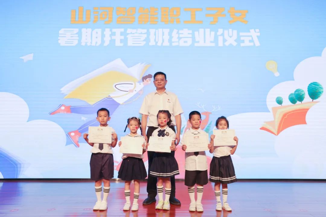 缤纷“暑”假，，，，，，不负所“托”！优德88智能职工子女暑期托管班结业啦