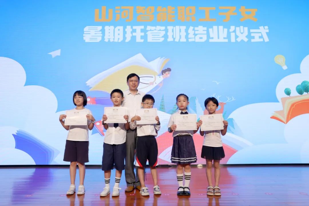 缤纷“暑”假，，，，，，不负所“托”！优德88智能职工子女暑期托管班结业啦
