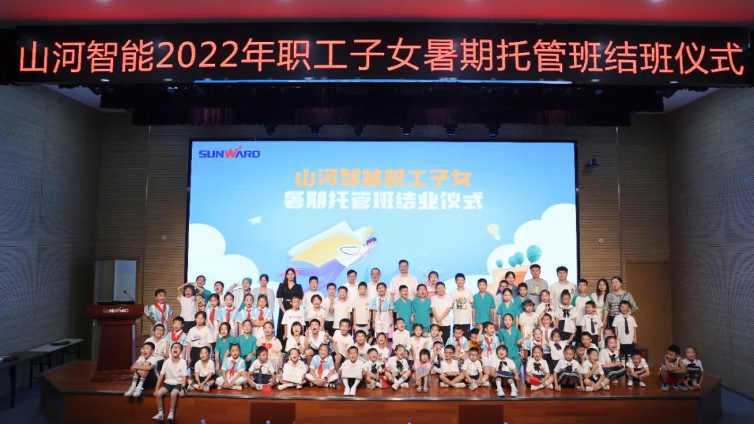 缤纷“暑”假，，，，，，不负所“托”！优德88智能职工子女暑期托管班结业啦