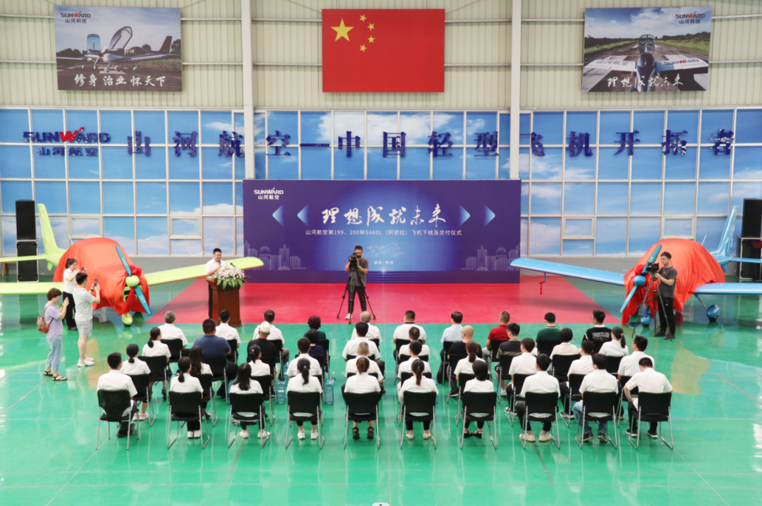 23个月交付100架！优德88航空第 199、200 架阿若拉飞机顺遂下线交付