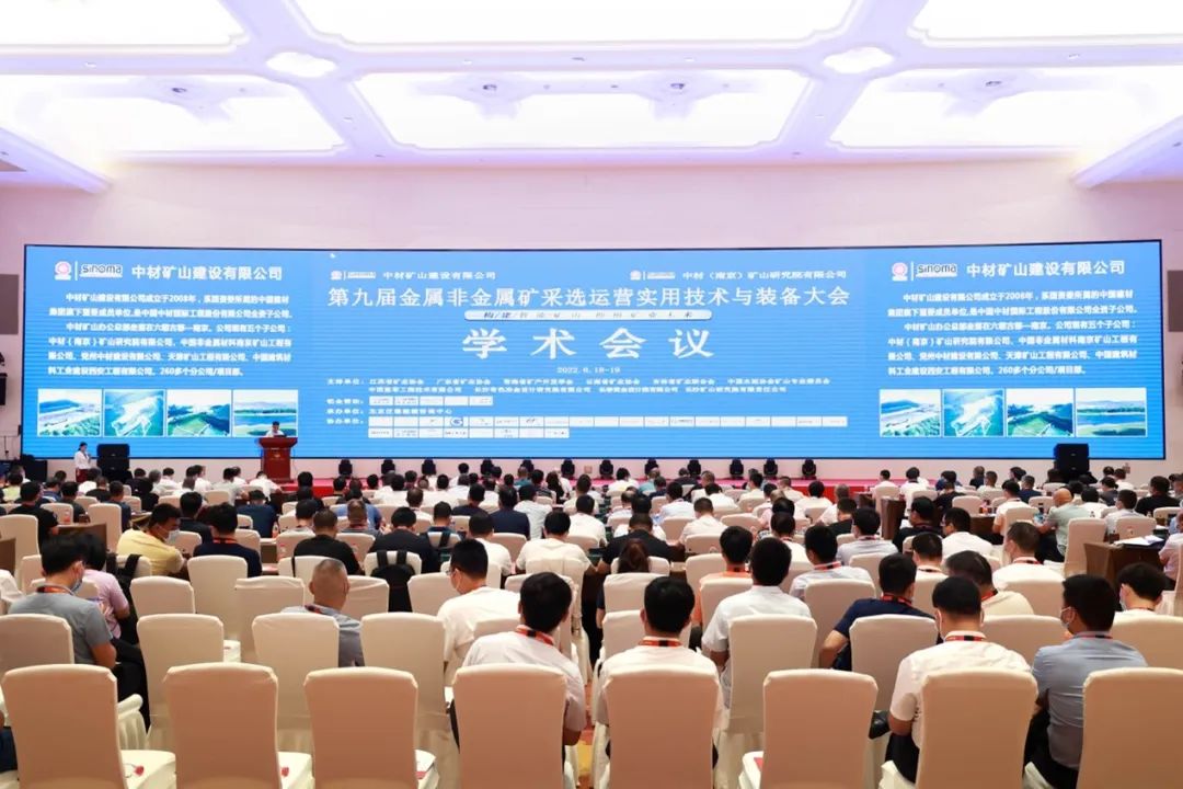 共话行业前沿手艺及趋势，，，，，，优德88智能亮相第九届金属非金属矿挑撰运营适用手艺与装备大会