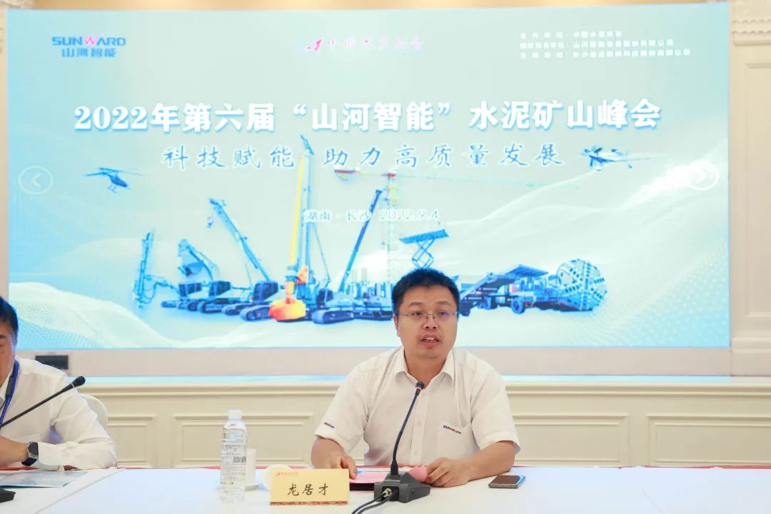 科技赋能，，助力高质量生长！第六届优德88智能水泥矿山峰会在长沙召开