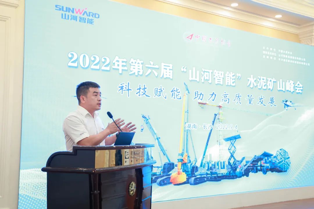 科技赋能，，助力高质量生长！第六届优德88智能水泥矿山峰会在长沙召开