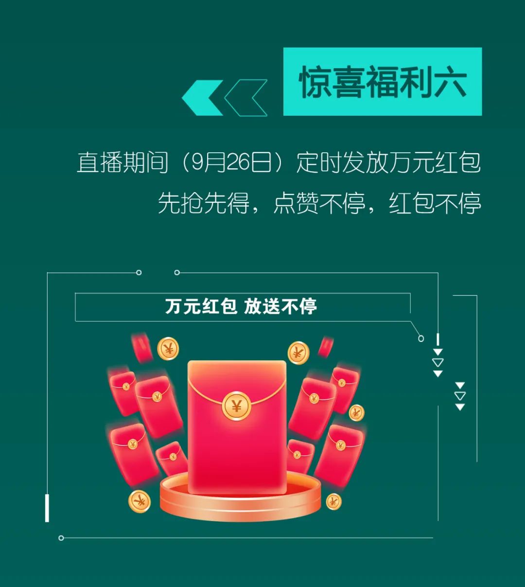 直播互动，，，9大福利！优德88智能超值欢喜购与你相约9.26