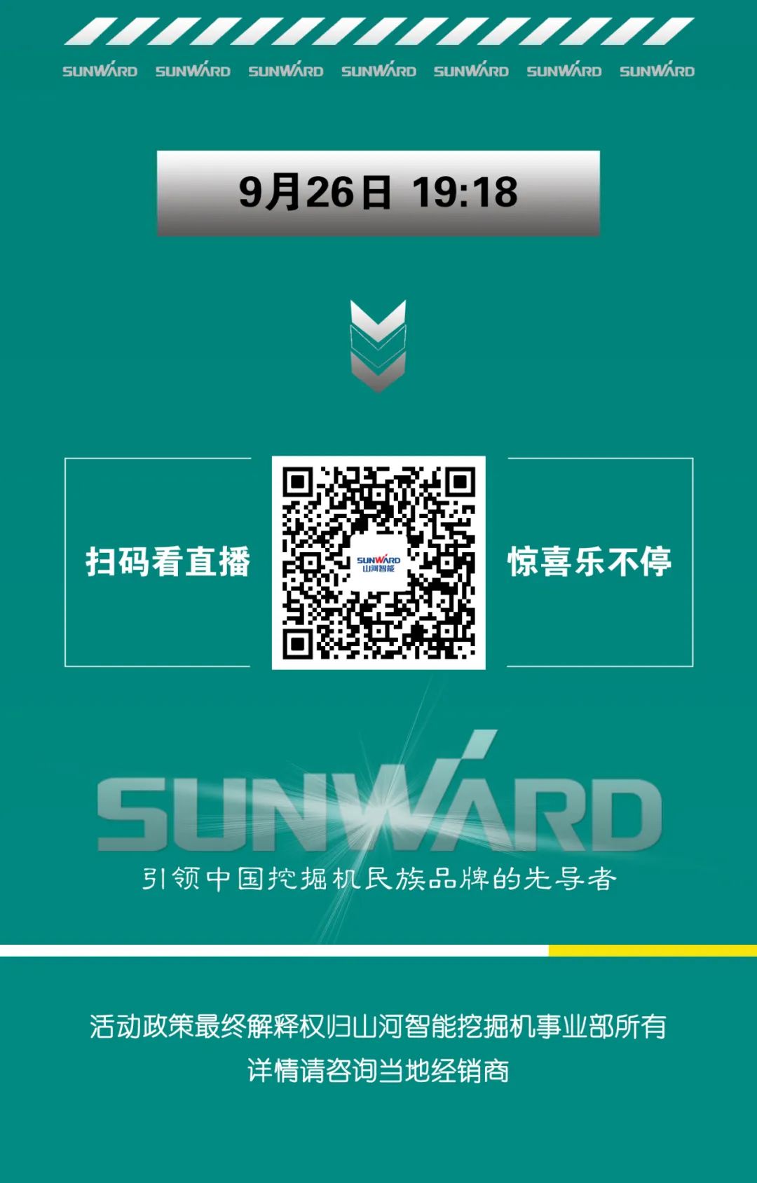 直播互动，，，9大福利！优德88智能超值欢喜购与你相约9.26