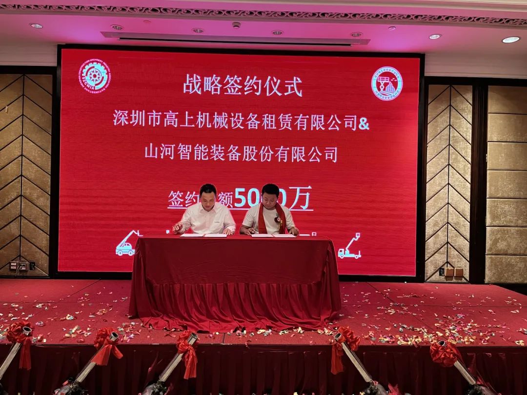 深圳高空作业机械装备行业分会揭牌建设，，优德88智能受邀出席