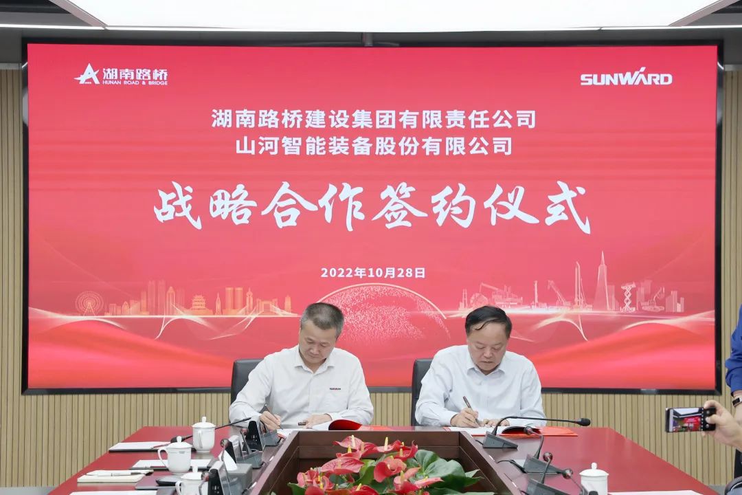 强强联合，，，夯实湖南工程建设湘军！优德88智能与湖南路桥签署战略相助协议