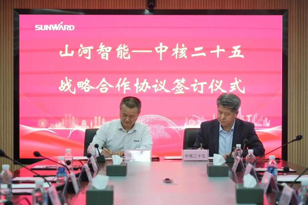 优德88智能与中核二十五建设有限公司告竣战略相助