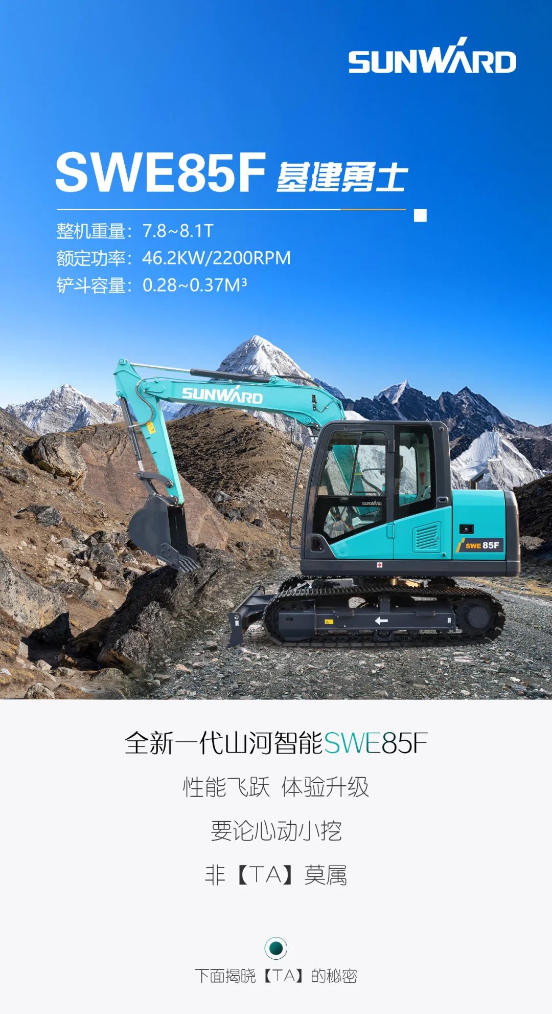国四精品 | 都会建设哪家强？？？？？还得看优德88智能小挖SWE85F