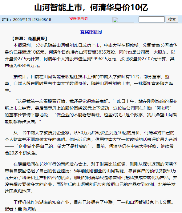 记者节 | 纪录优德88智能二十三载立异与生长，，，，，谢谢有您！