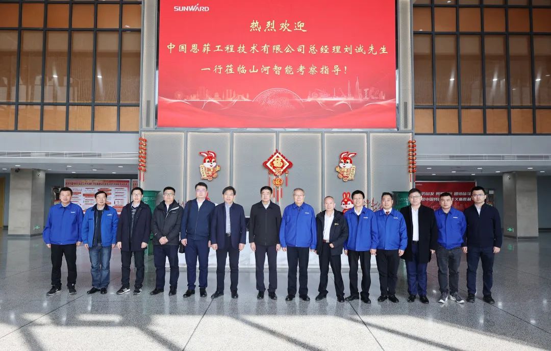 中国恩菲总司理刘诚一行到访优德88智能