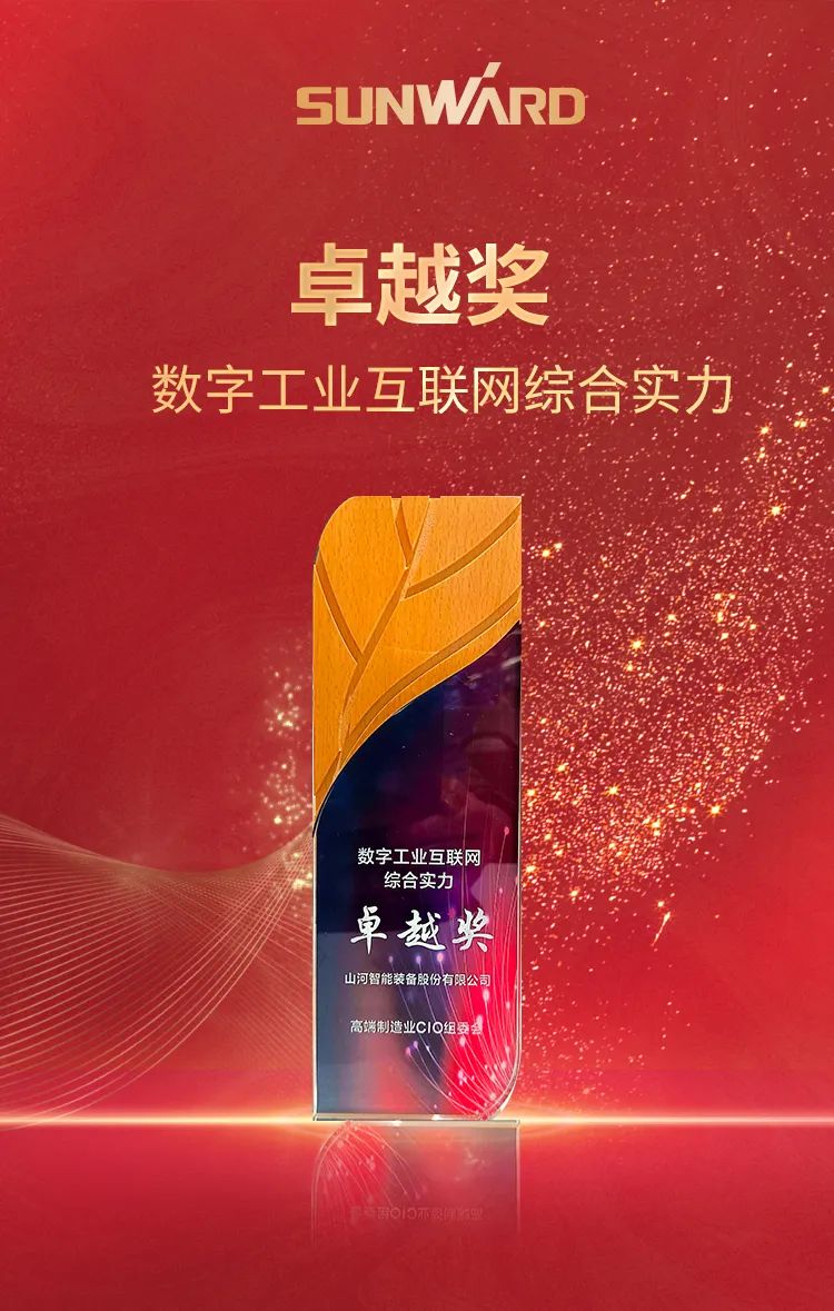 数智转型求生长！优德88智能重磅亮相“第四届高端制造业CIO论坛”