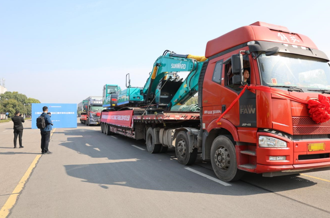 乘着自贸区刷新的春风，，，优德88智能二手工程机械扬帆出海