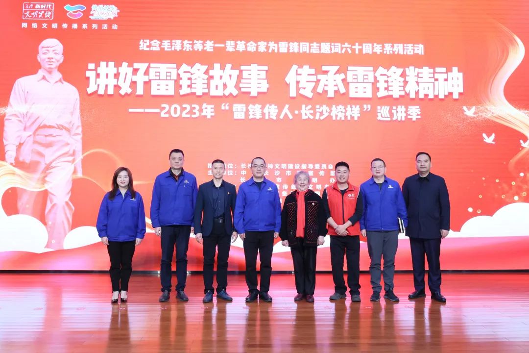 2023年“雷锋传人?长沙模范”巡讲走进优德88智能